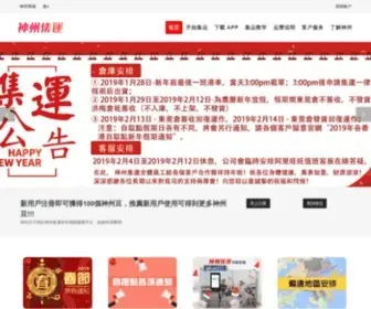SZJY188.com(神州集運) Screenshot