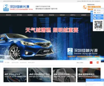 SZJYQCGZ.com(深圳车灯升级) Screenshot