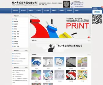SZJZYSC.com(佛山市芯洲印刷有限公司) Screenshot