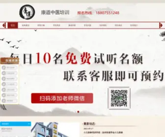 Szkangdao.net(小儿推拿培训学校) Screenshot