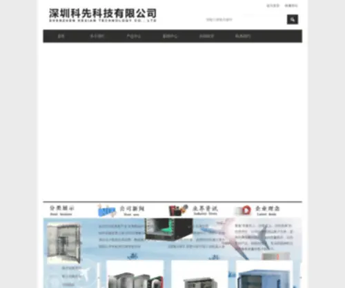 Szkexian.com(深圳科先科技有限公司) Screenshot