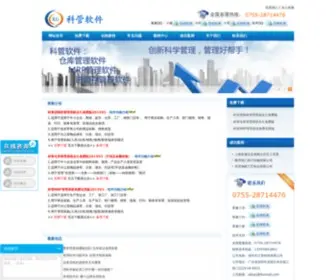 SZKGRJ.cn(进销存软件免费版) Screenshot