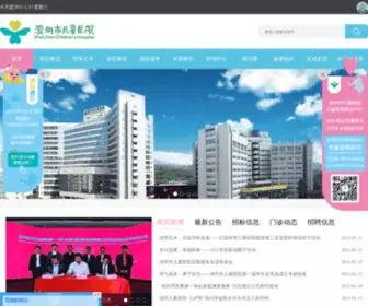 Szkid.com.cn(深圳市儿童医院) Screenshot