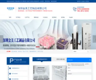 Szkingm.com(深圳金美工艺制品有限公司) Screenshot