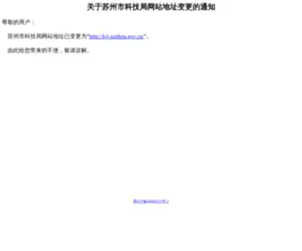 SZKJ.gov.cn(苏州市科技局) Screenshot
