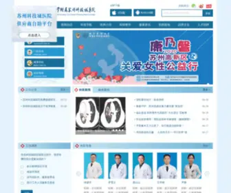 SZKJCYY.com(苏州科技城医院) Screenshot
