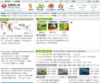SZKP.org.cn(苏州科普之窗) Screenshot
