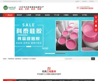 SZKTGJ.com(深圳市科泰硅胶有限公司) Screenshot