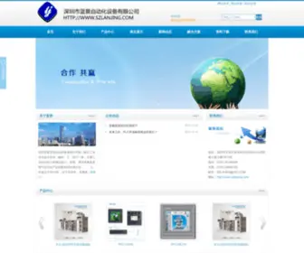 Szlanjing.com(深圳市蓝景自动化设备有限公司) Screenshot