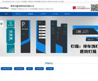 Szlanxt.com(深圳市蓝西特建设工程有限公司专业从事) Screenshot