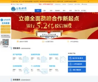 SZLDDB.com(深圳市立德融资担保有限公司) Screenshot