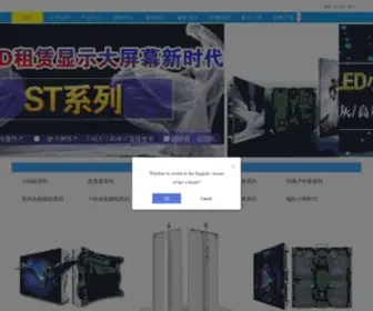 Szledscreen.com(LED显示屏) Screenshot