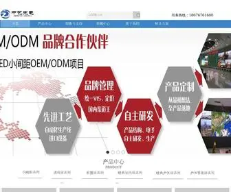 Szledzy.com(小间距LED显示屏) Screenshot