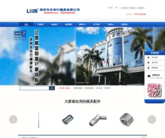 Szlehua.com(深圳市乐华行模具有限公司) Screenshot
