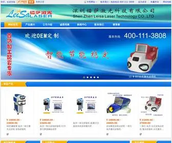Szleisa.com(深圳镭萨激光科技有限公司) Screenshot