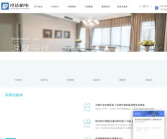 Szlengda.com(深圳中央空调安装保养) Screenshot