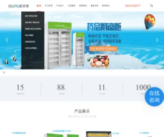 Szlenggui.com(保鲜冷藏库) Screenshot