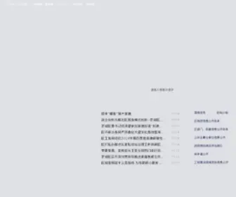 SZLH.gov.cn(罗湖区政府网站) Screenshot