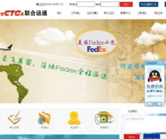 SZLHYT.com(深圳市联合运通国际货运代理有限公司) Screenshot