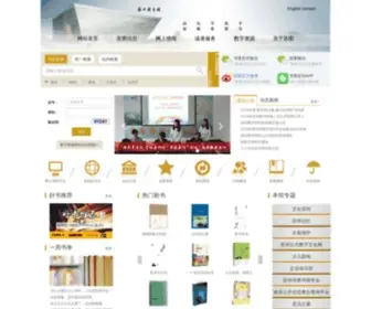 Szlib.com(苏州图书馆) Screenshot