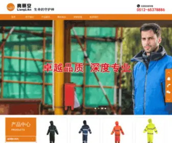 SZlla.com(苏州市亮丽安安全防护用品公司) Screenshot