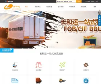 Szlongg.com(深圳长和运国际快递物流公司提供) Screenshot