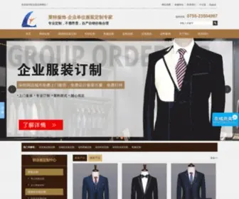 SZLTFS.com(职业装定制) Screenshot