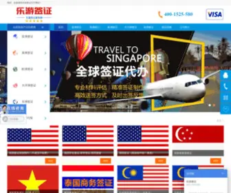 SZLY580.com(乐游签证) Screenshot