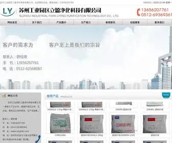 SZLYJHKJ.com(苏州工业园区立盈净化科技有限公司) Screenshot