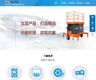 Szmarro.com(苏州美罗升降机有限公司) Screenshot