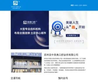 Szmayo.com(苏州口腔医院) Screenshot