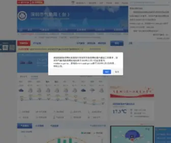 SZMB.gov.cn(深圳市气象局) Screenshot