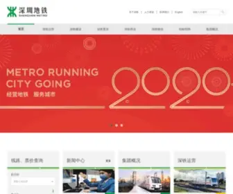 SZMC.net(深圳地铁) Screenshot