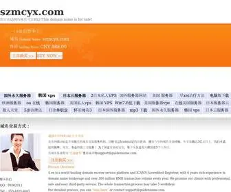 SZMCYX.com(深圳摄影工作室) Screenshot