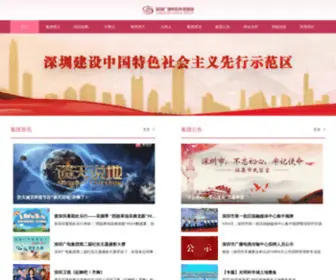 SZMG.com.cn(深圳广播电影电视集团) Screenshot