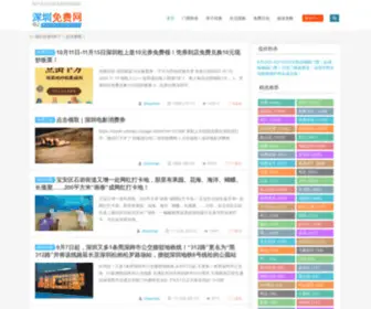 Szmianfei.com(深圳免费网) Screenshot