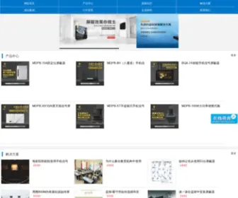 Szmid.com.cn(信号屏蔽器) Screenshot