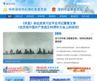 SZMJ.gov.cn(深圳明镜网) Screenshot