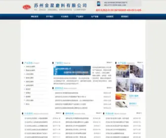 SZML.com(苏州金星磨料生产绿碳化硅) Screenshot