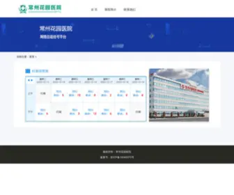 SZMNNKYY.com(常州花园医院) Screenshot