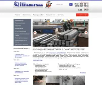 SZmrezka.ru(Лазерная и плазменная резка металла в Санкт) Screenshot