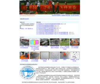 SZMXXH.com(苏州市航空运动和模型运动协会) Screenshot