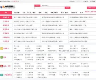 SZMYB.com(诚信商务网) Screenshot