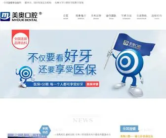 SZmyour.com(苏州姑苏美奥口腔诊所有限公司) Screenshot