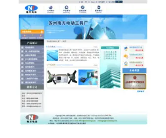Sznanfang.com(电动工具) Screenshot