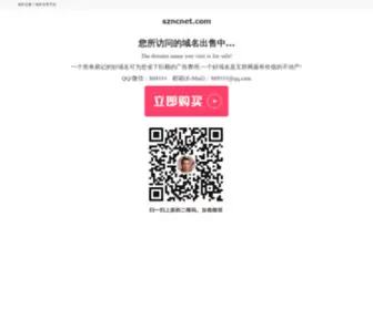 SZNcnet.com(爱农家加网络科技有限公司) Screenshot
