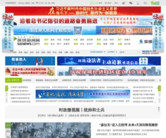 Sznews.cn(深圳新闻网) Screenshot