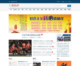 SZNFZJ.com(神州头条) Screenshot