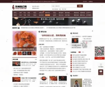 SZNH.net(苏州南红网) Screenshot