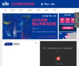 SZNS-Marathon.com(2023深圳南山半程马拉松) Screenshot